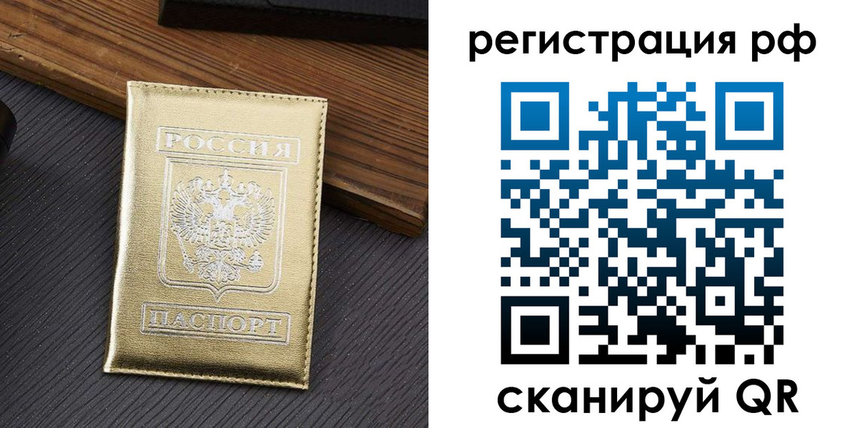 временная прописка в Наволоках