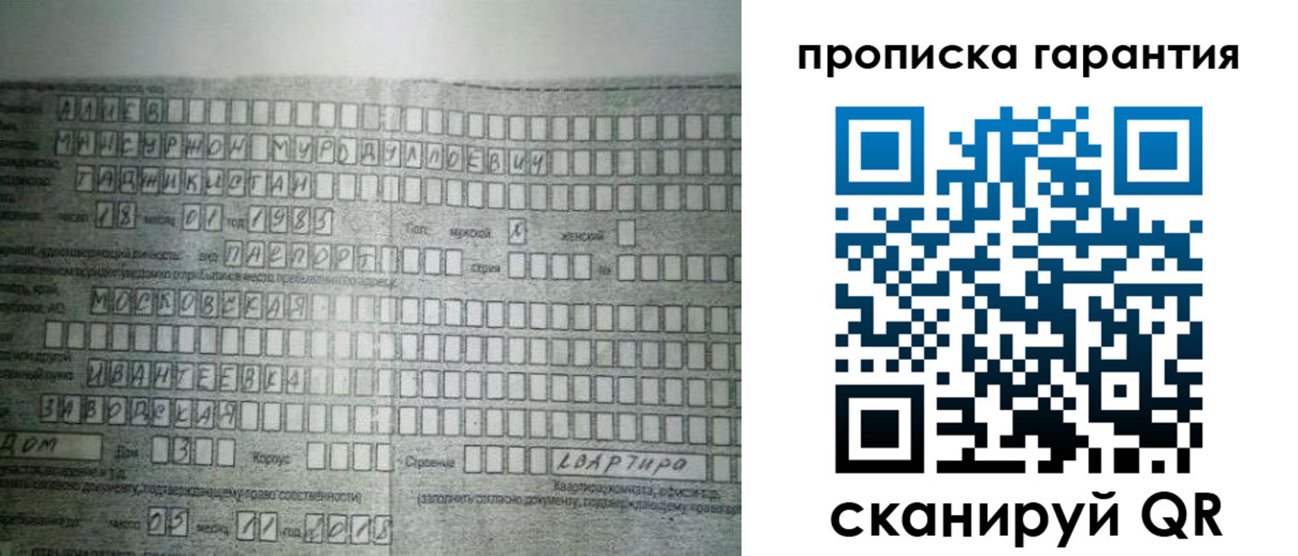 прописка для работы в Наволоках